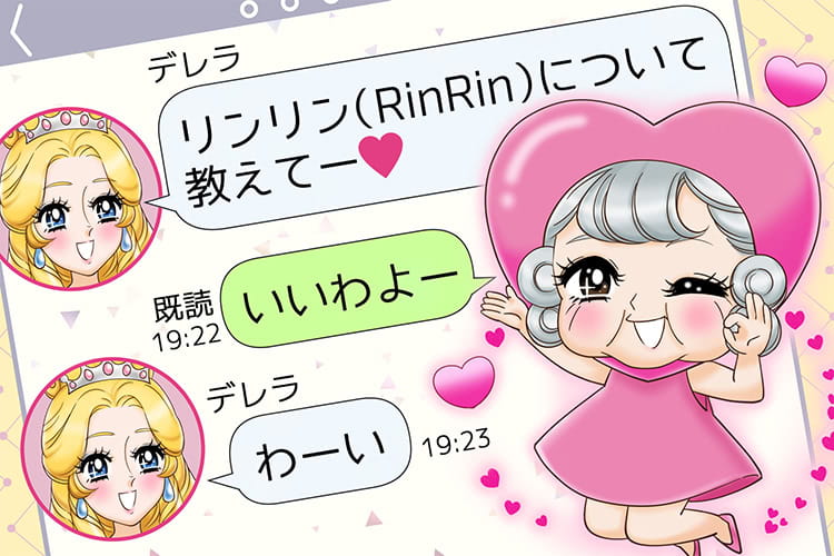 リンリン Rinrin の脱毛情報を紹介 特徴 口コミ 料金など 脱毛デレラ